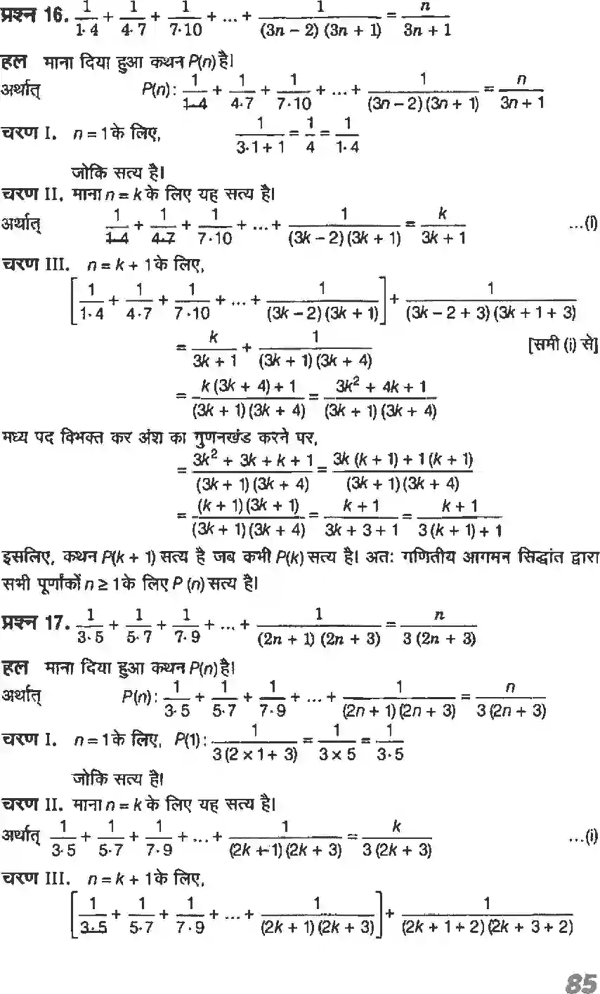 NCERT-Solution-Class-11-गणितI-गणितीय-आगमन-का-सिद्धांत-4635-page-12