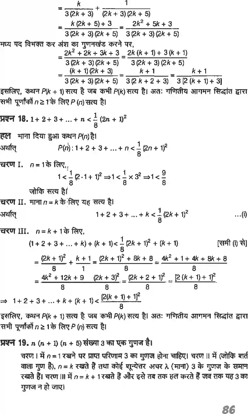 NCERT-Solution-Class-11-गणितI-गणितीय-आगमन-का-सिद्धांत-4635-page-13