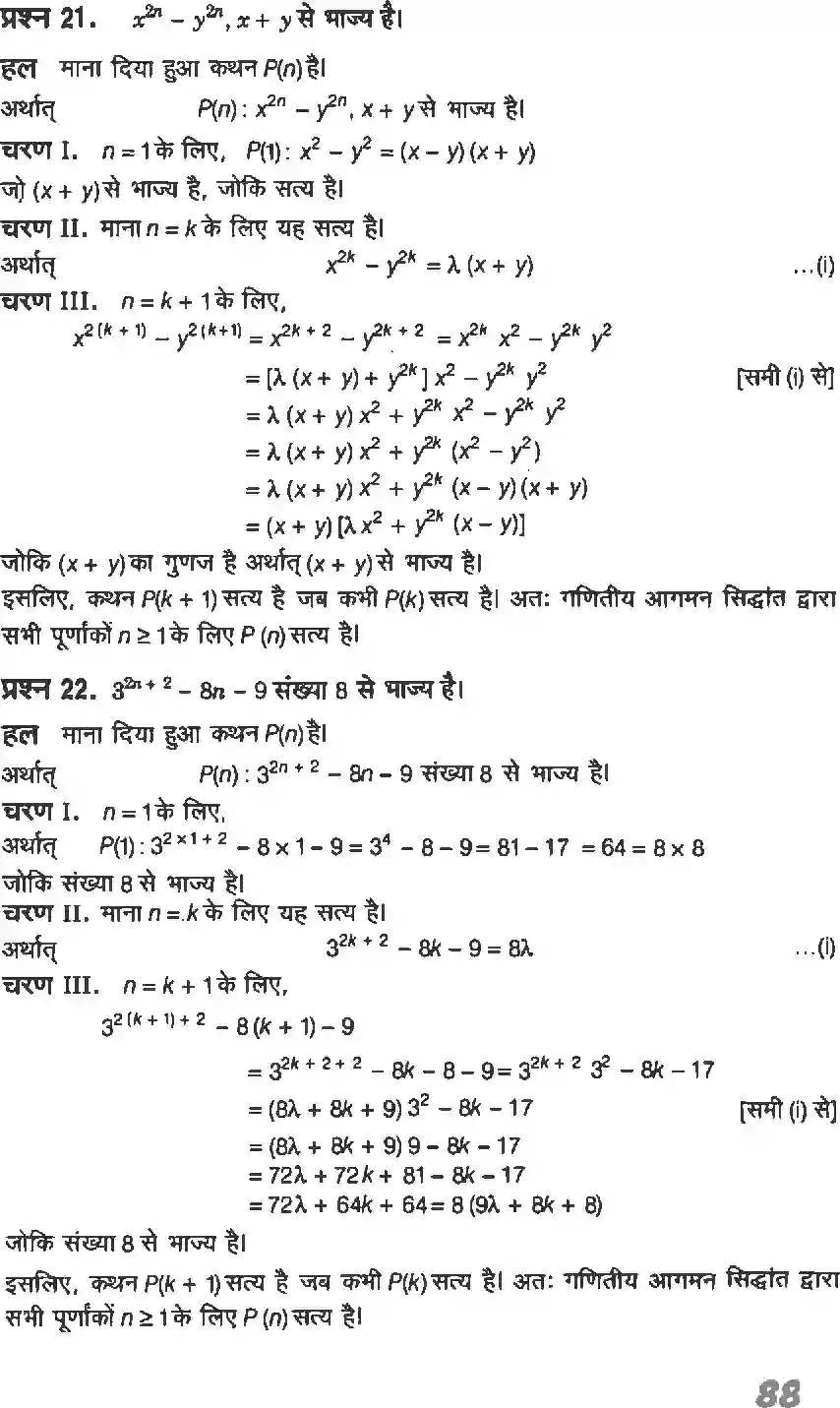 NCERT-Solution-Class-11-गणितI-गणितीय-आगमन-का-सिद्धांत-4635-page-15