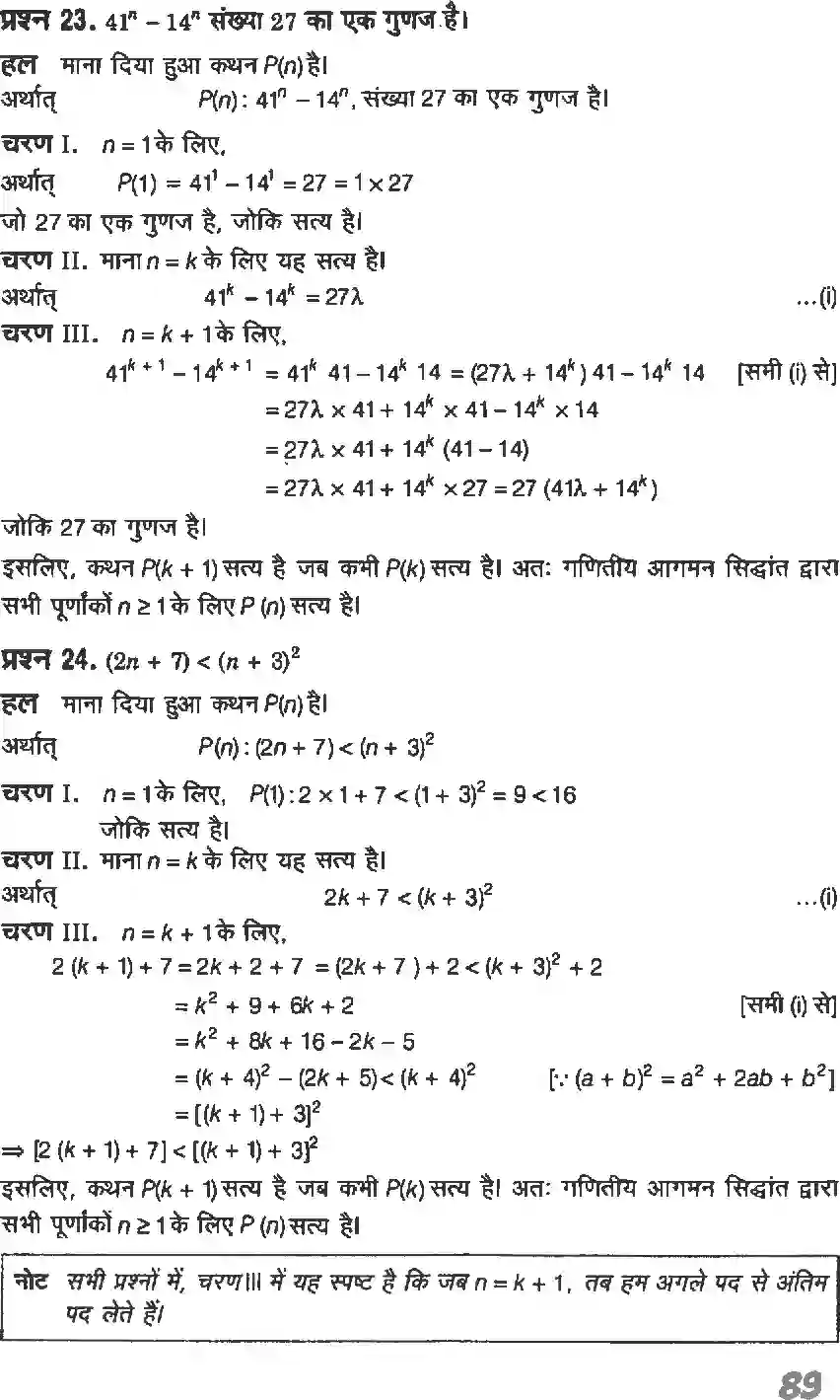 NCERT-Solution-Class-11-गणितI-गणितीय-आगमन-का-सिद्धांत-4635-page-16