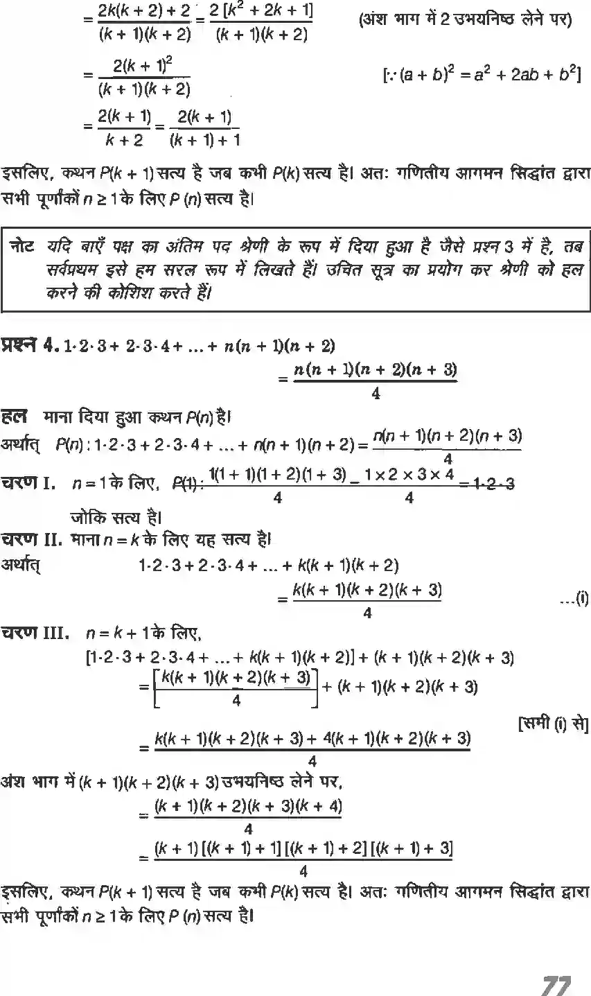 NCERT-Solution-Class-11-गणितI-गणितीय-आगमन-का-सिद्धांत-4635-page-4