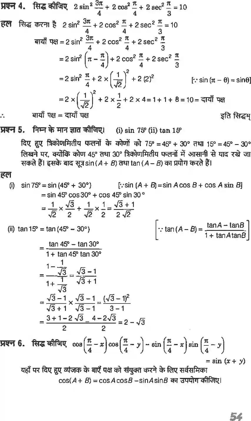 NCERT-Solution-Class-11-गणितI-त्रिकोणमितीय-फलन-4634-page-11