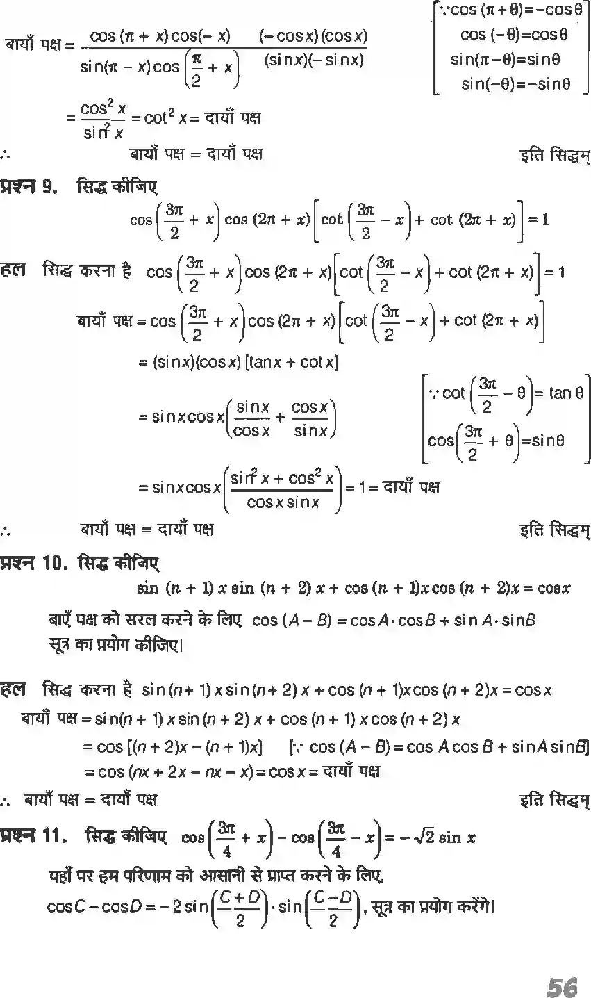 NCERT-Solution-Class-11-गणितI-त्रिकोणमितीय-फलन-4634-page-13