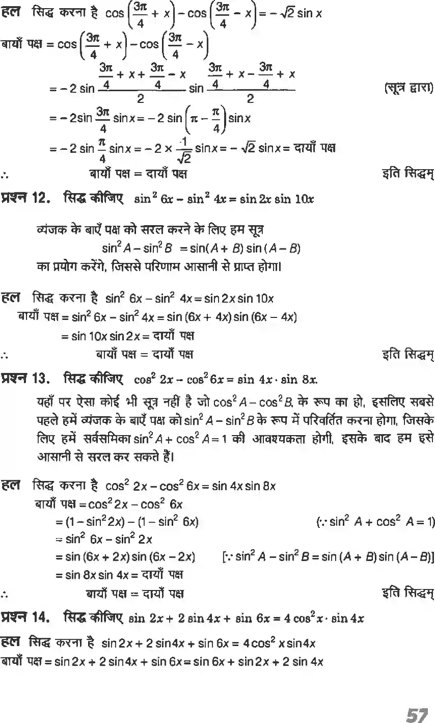 NCERT-Solution-Class-11-गणितI-त्रिकोणमितीय-फलन-4634-page-14