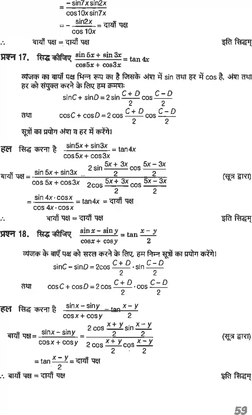 NCERT-Solution-Class-11-गणितI-त्रिकोणमितीय-फलन-4634-page-16