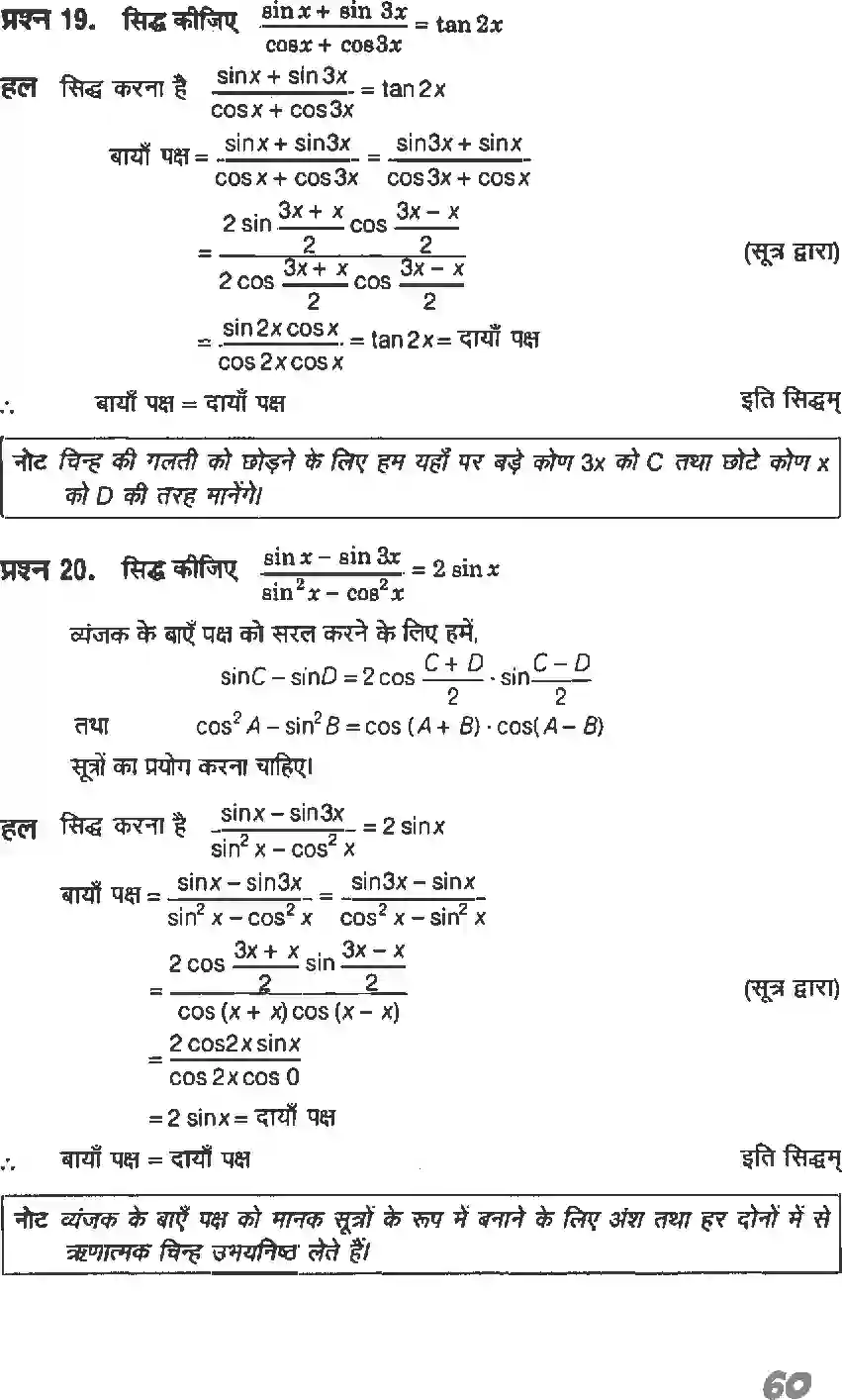 NCERT-Solution-Class-11-गणितI-त्रिकोणमितीय-फलन-4634-page-17