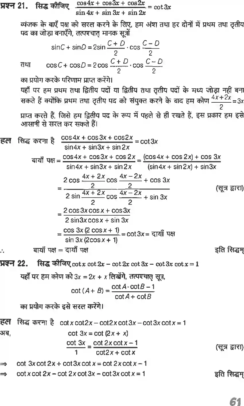 NCERT-Solution-Class-11-गणितI-त्रिकोणमितीय-फलन-4634-page-18