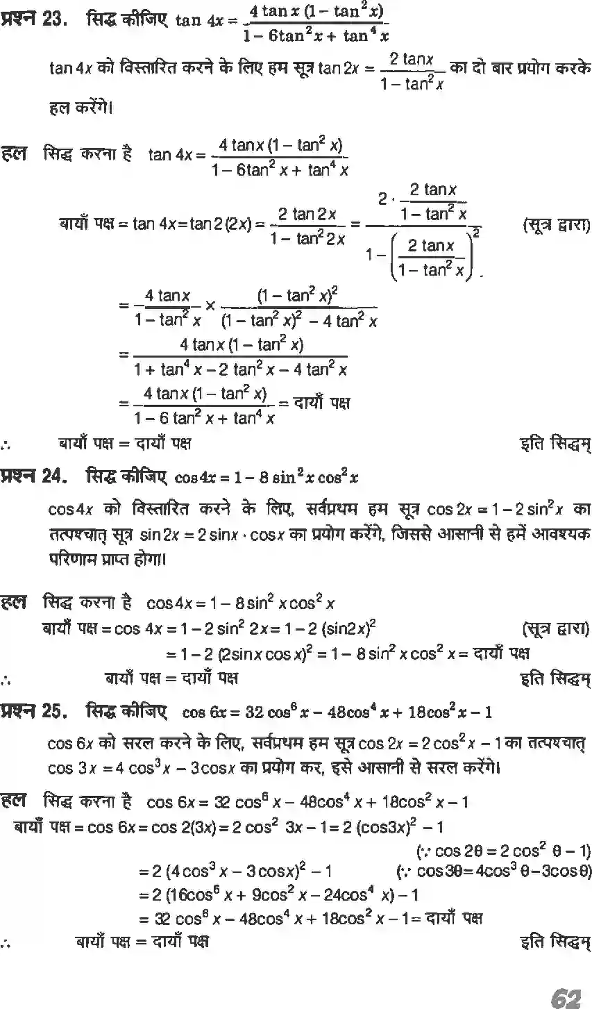 NCERT-Solution-Class-11-गणितI-त्रिकोणमितीय-फलन-4634-page-19