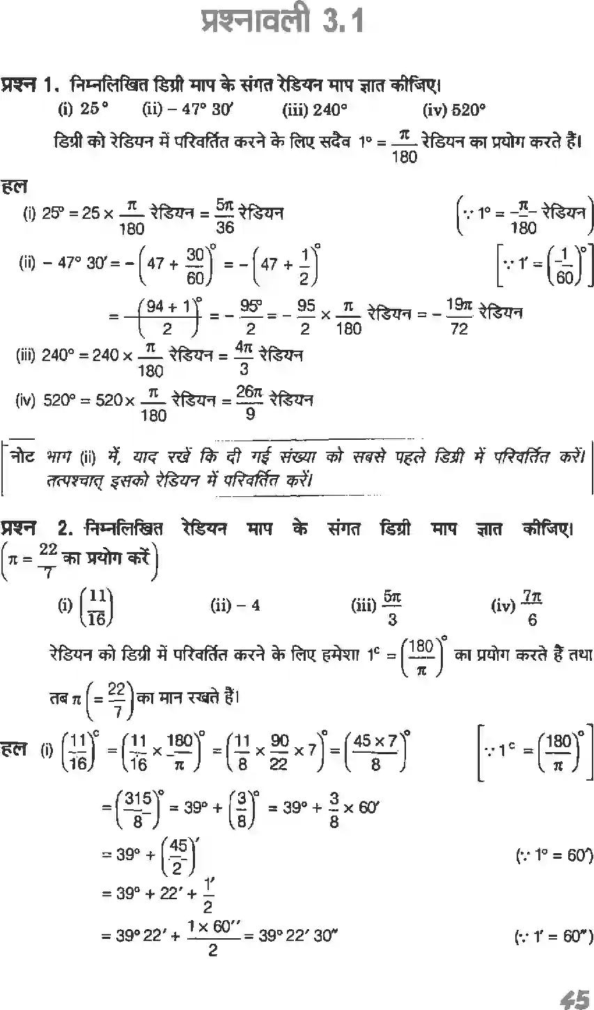 NCERT-Solution-Class-11-गणितI-त्रिकोणमितीय-फलन-4634-page-2