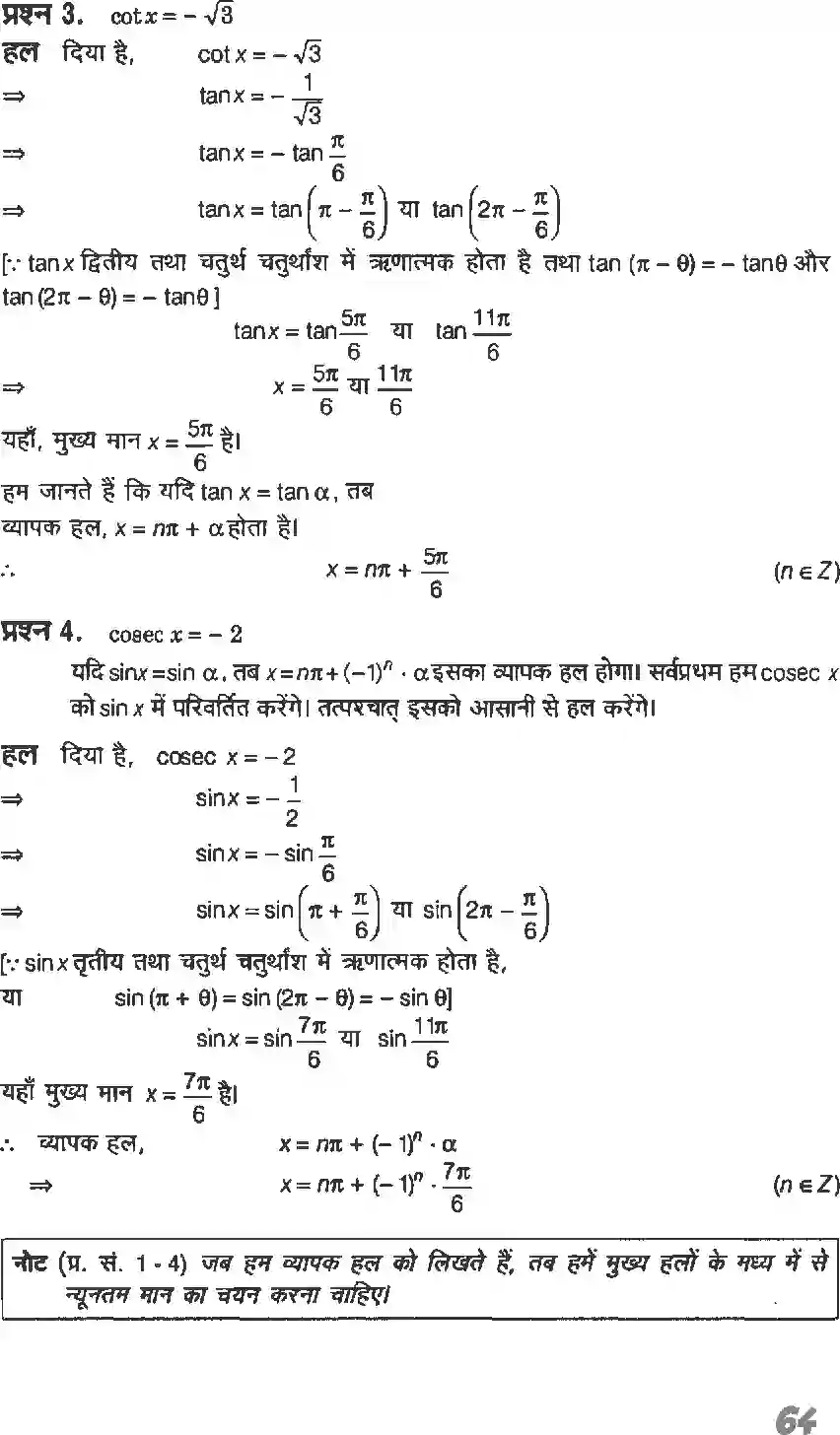 NCERT-Solution-Class-11-गणितI-त्रिकोणमितीय-फलन-4634-page-21
