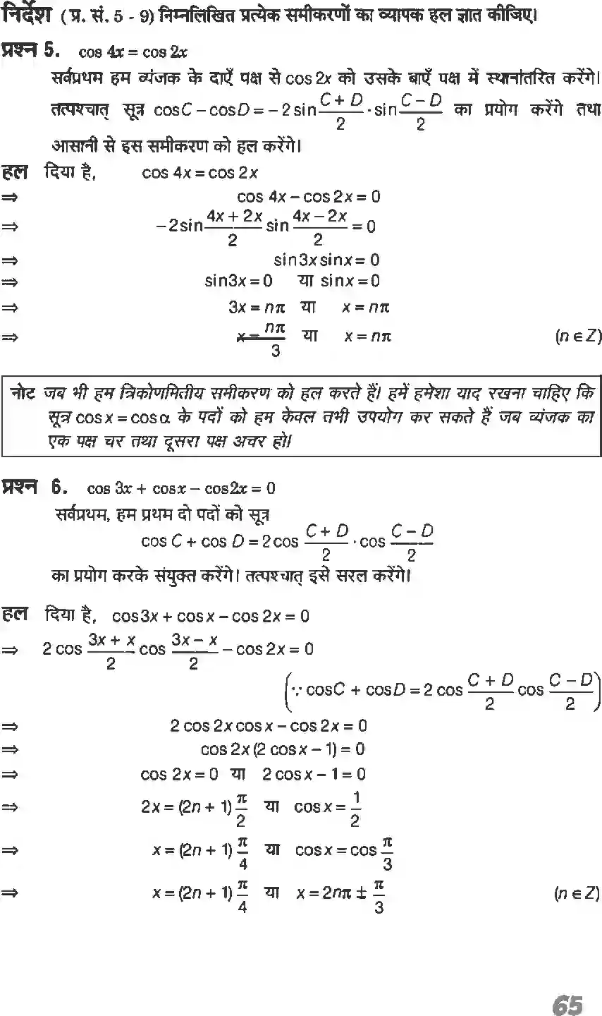 NCERT-Solution-Class-11-गणितI-त्रिकोणमितीय-फलन-4634-page-22