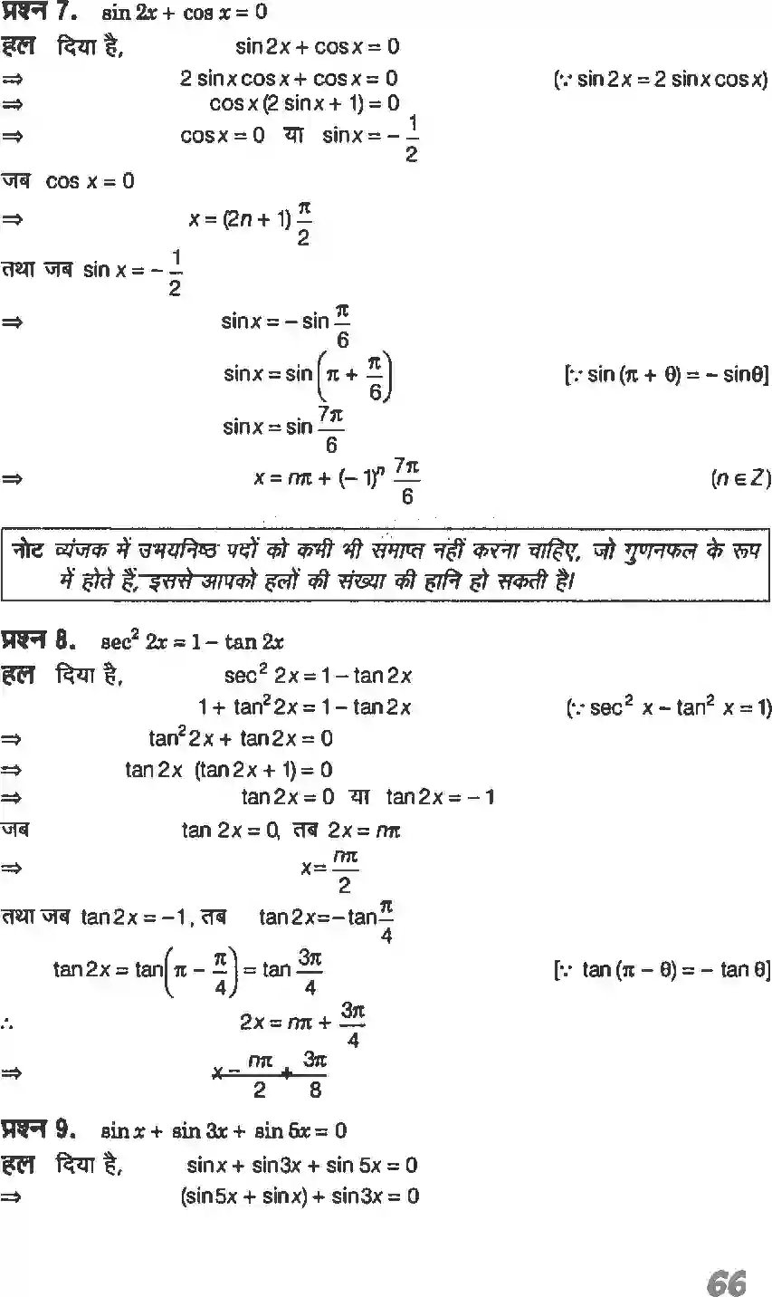 NCERT-Solution-Class-11-गणितI-त्रिकोणमितीय-फलन-4634-page-23