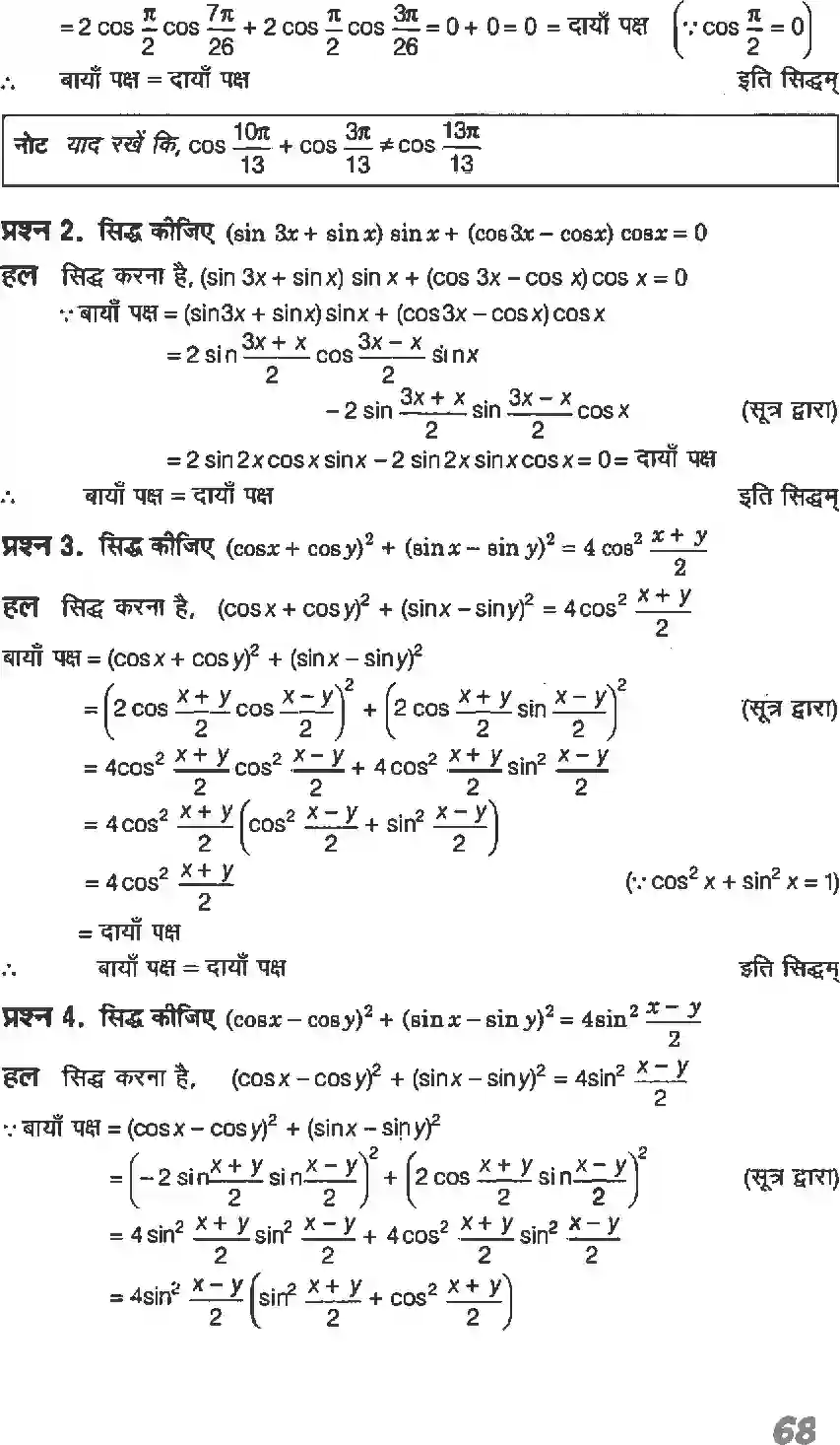 NCERT-Solution-Class-11-गणितI-त्रिकोणमितीय-फलन-4634-page-25