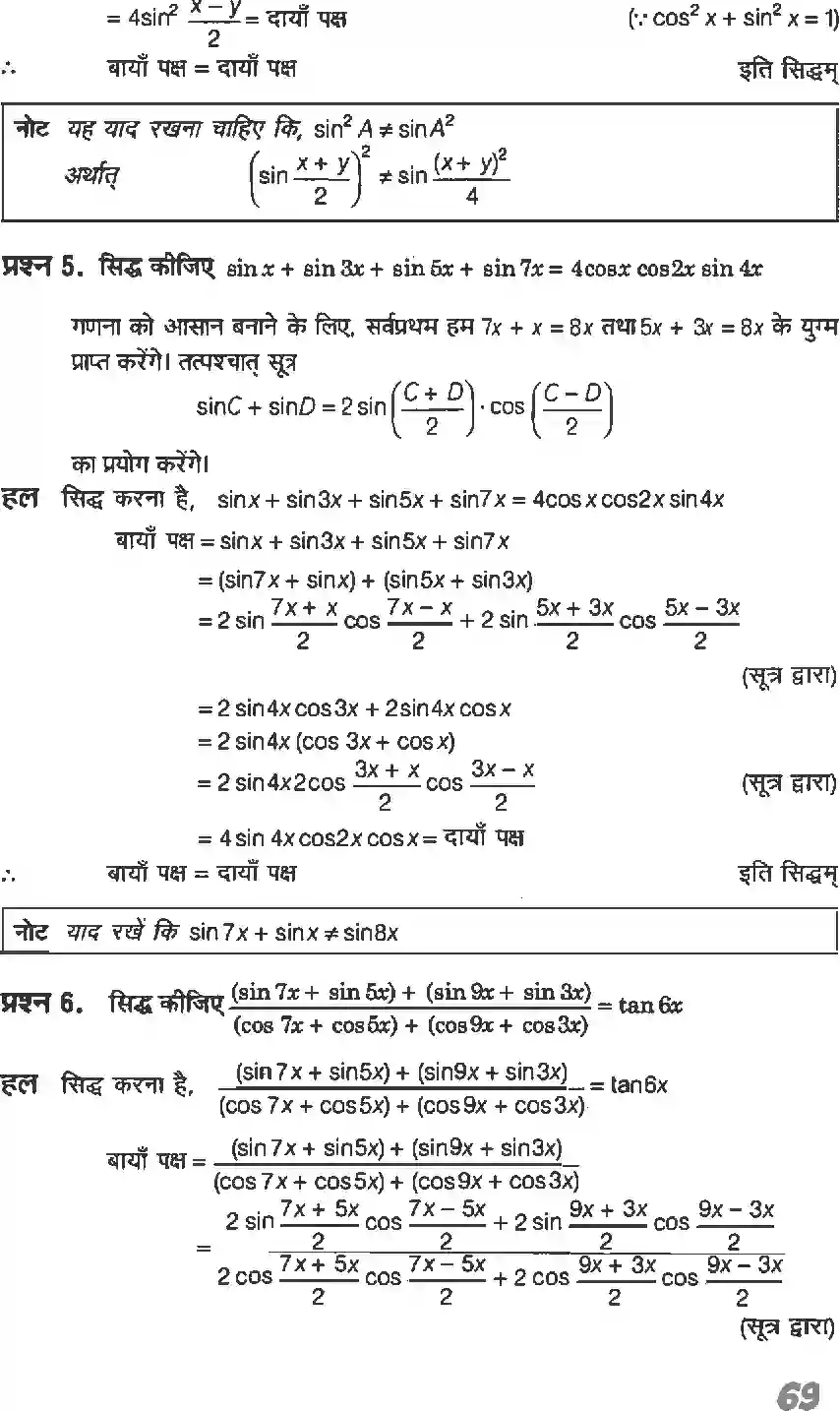 NCERT-Solution-Class-11-गणितI-त्रिकोणमितीय-फलन-4634-page-26