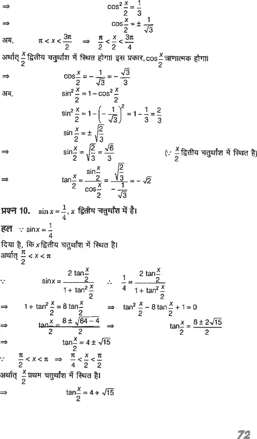 NCERT-Solution-Class-11-गणितI-त्रिकोणमितीय-फलन-4634-page-29