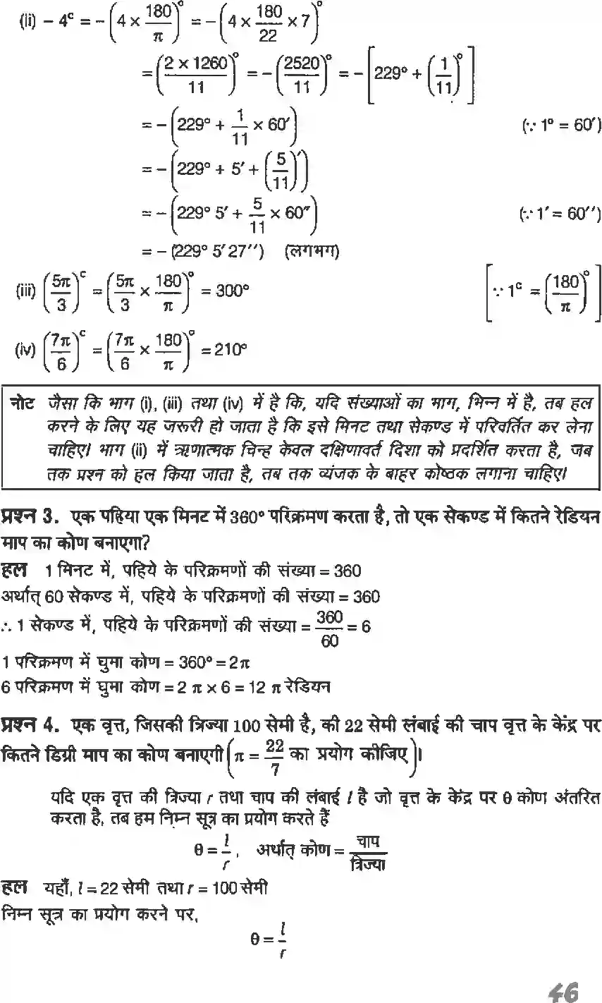 NCERT-Solution-Class-11-गणितI-त्रिकोणमितीय-फलन-4634-page-3