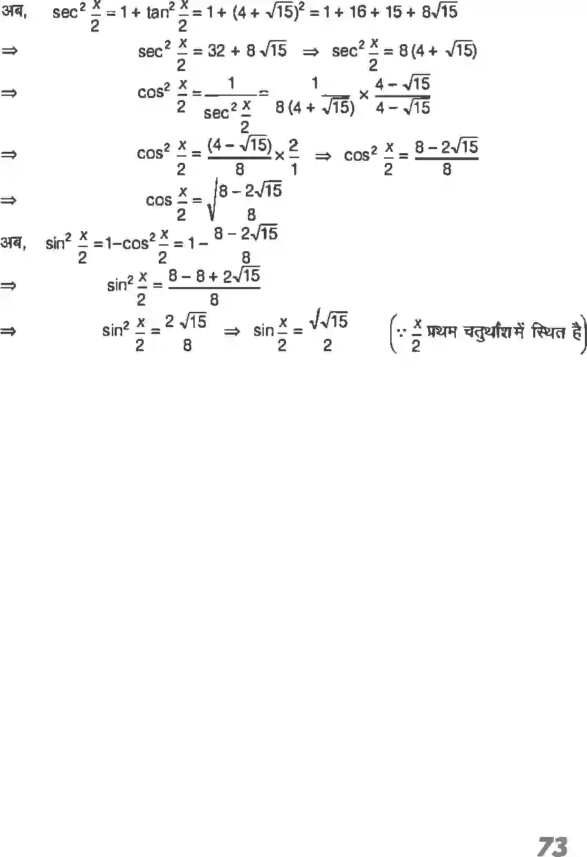 NCERT-Solution-Class-11-गणितI-त्रिकोणमितीय-फलन-4634-page-30