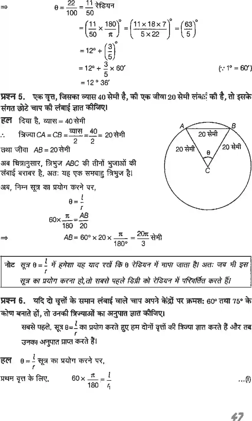 NCERT-Solution-Class-11-गणितI-त्रिकोणमितीय-फलन-4634-page-4