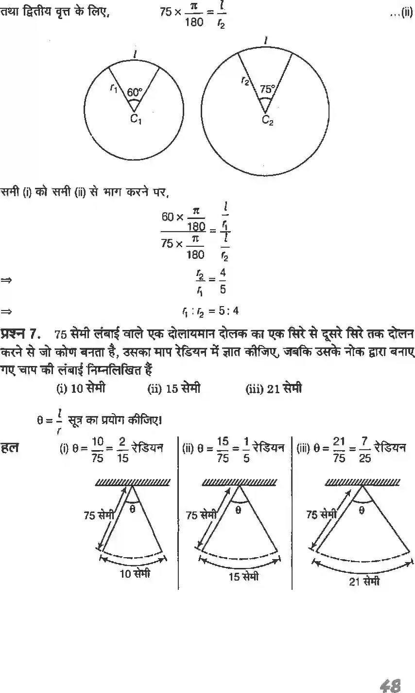 NCERT-Solution-Class-11-गणितI-त्रिकोणमितीय-फलन-4634-page-5