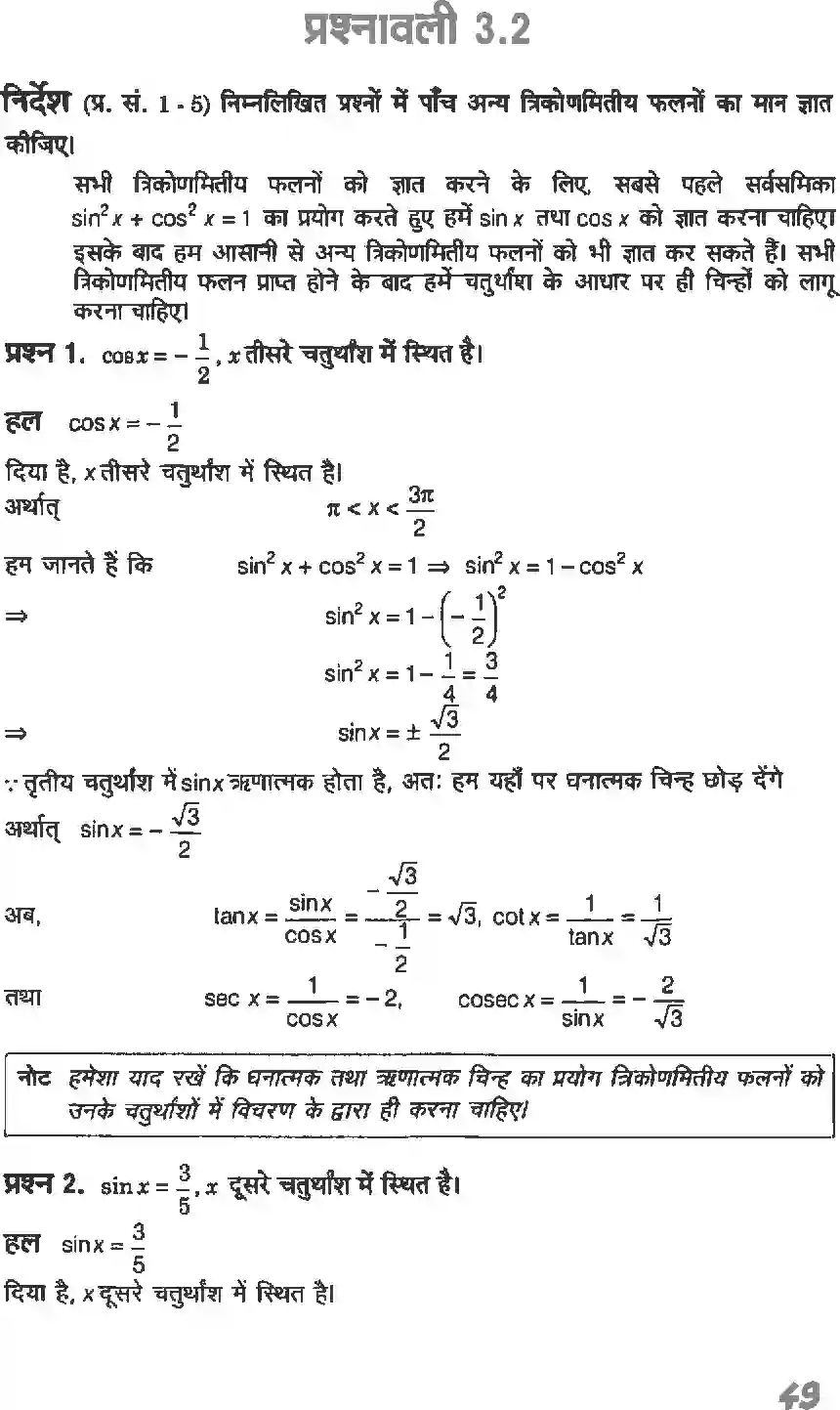 NCERT-Solution-Class-11-गणितI-त्रिकोणमितीय-फलन-4634-page-6
