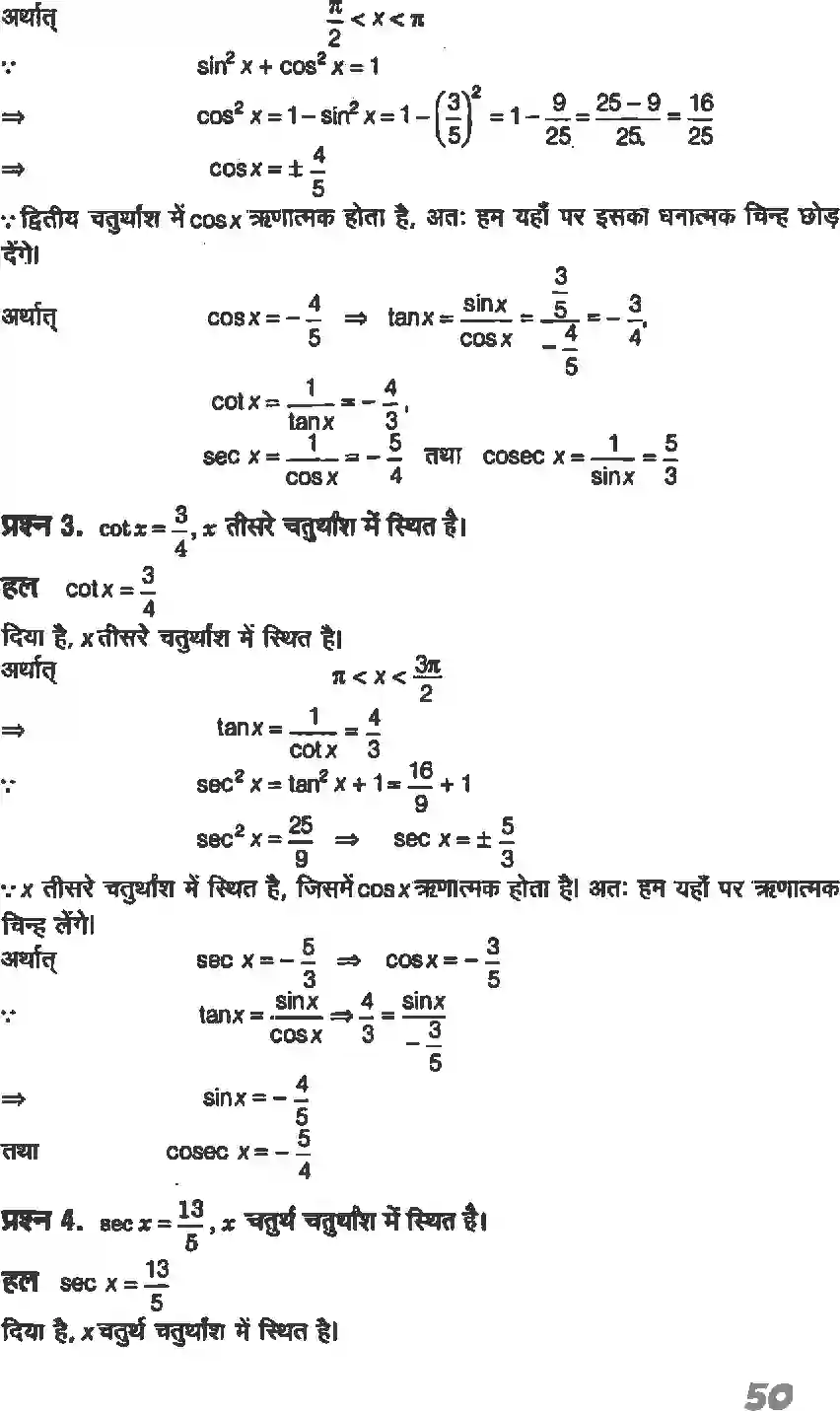 NCERT-Solution-Class-11-गणितI-त्रिकोणमितीय-फलन-4634-page-7