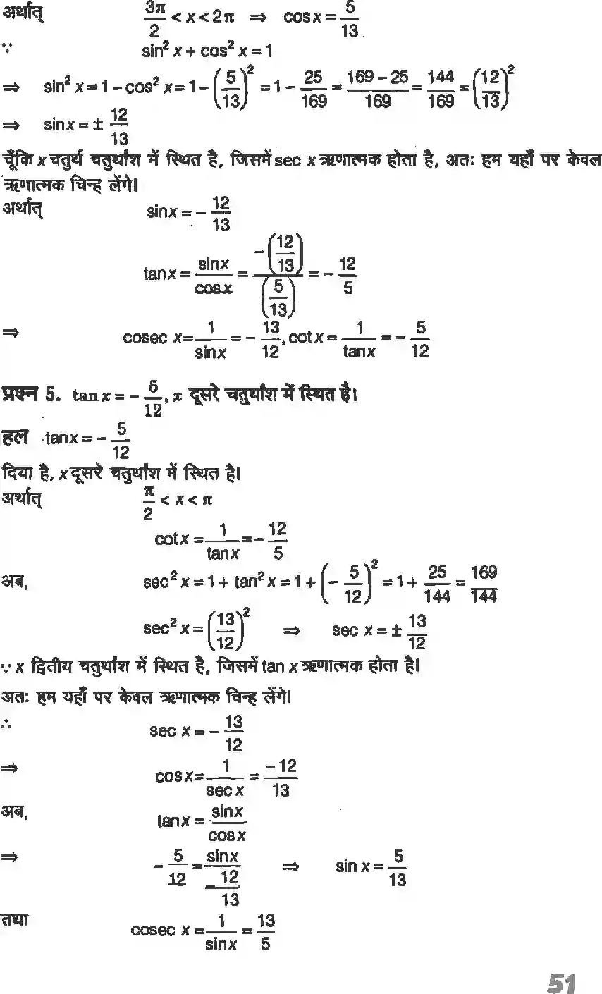 NCERT-Solution-Class-11-गणितI-त्रिकोणमितीय-फलन-4634-page-8
