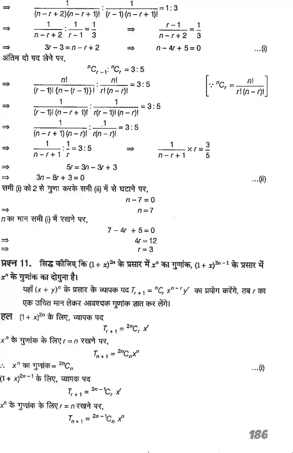 NCERT-Solution-Class-11-गणितI-द्विपद-प्रमेय-4639-page-11