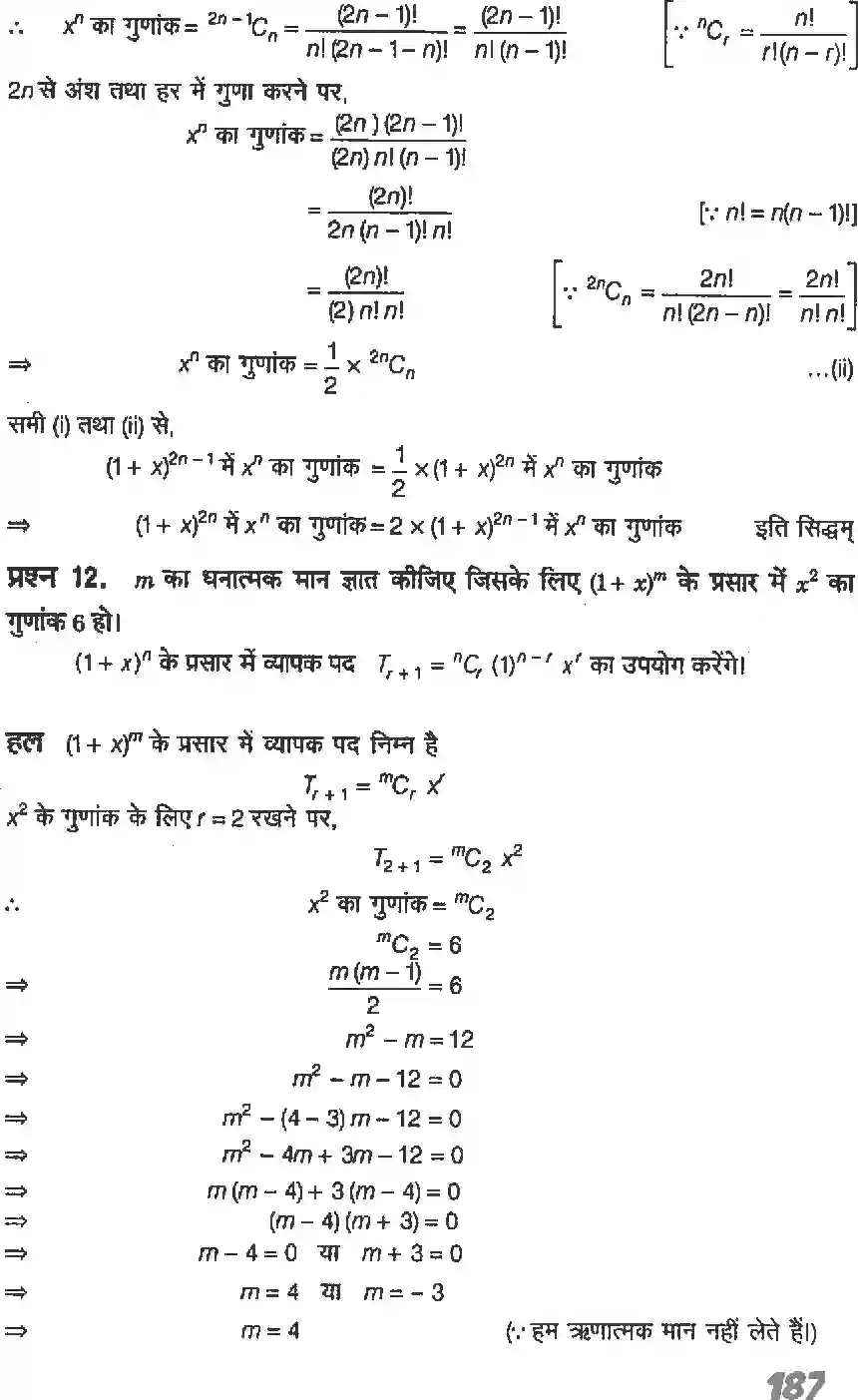 NCERT-Solution-Class-11-गणितI-द्विपद-प्रमेय-4639-page-12