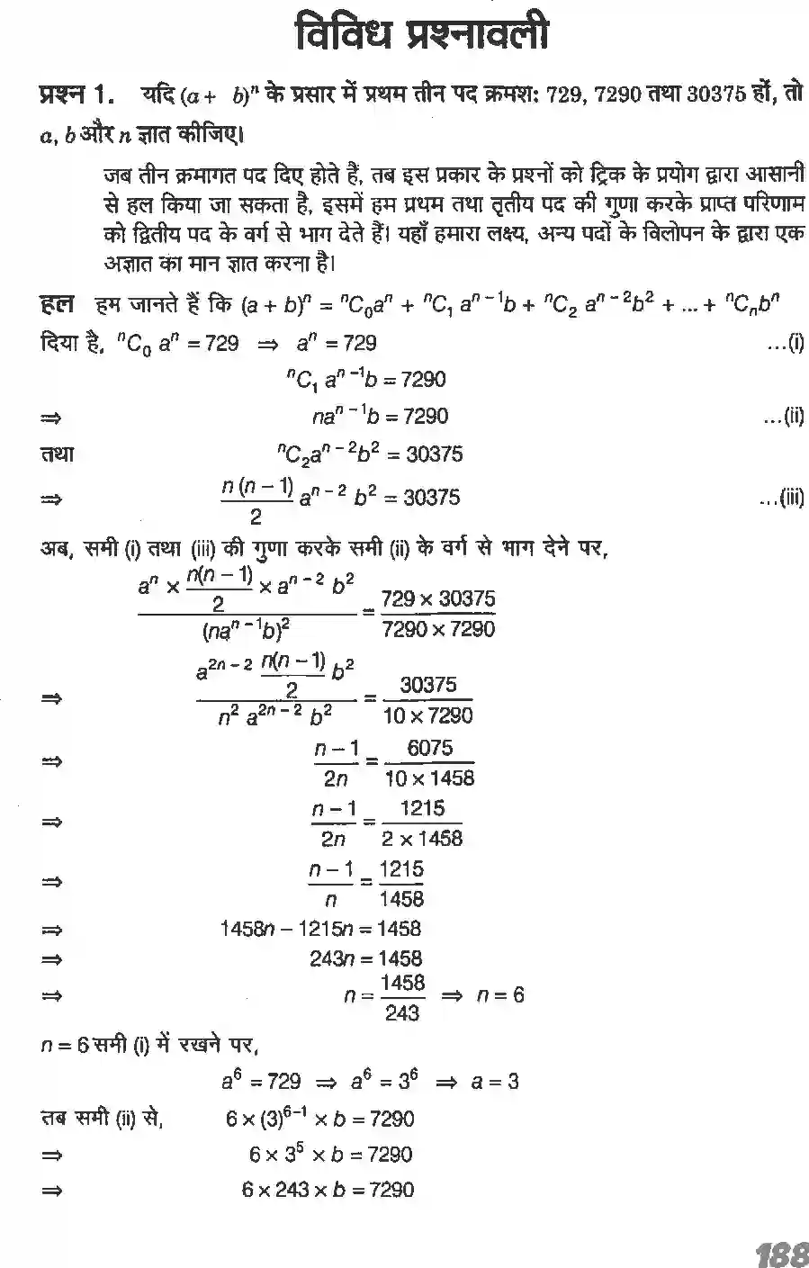 NCERT-Solution-Class-11-गणितI-द्विपद-प्रमेय-4639-page-13