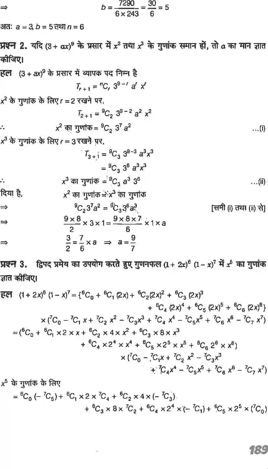 NCERT-Solution-Class-11-गणितI-द्विपद-प्रमेय-4639-page-14