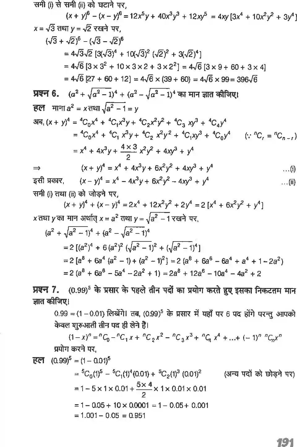 NCERT-Solution-Class-11-गणितI-द्विपद-प्रमेय-4639-page-16