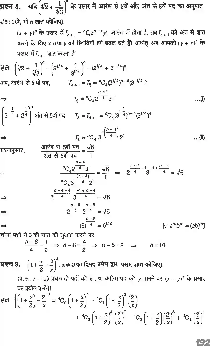 NCERT-Solution-Class-11-गणितI-द्विपद-प्रमेय-4639-page-17