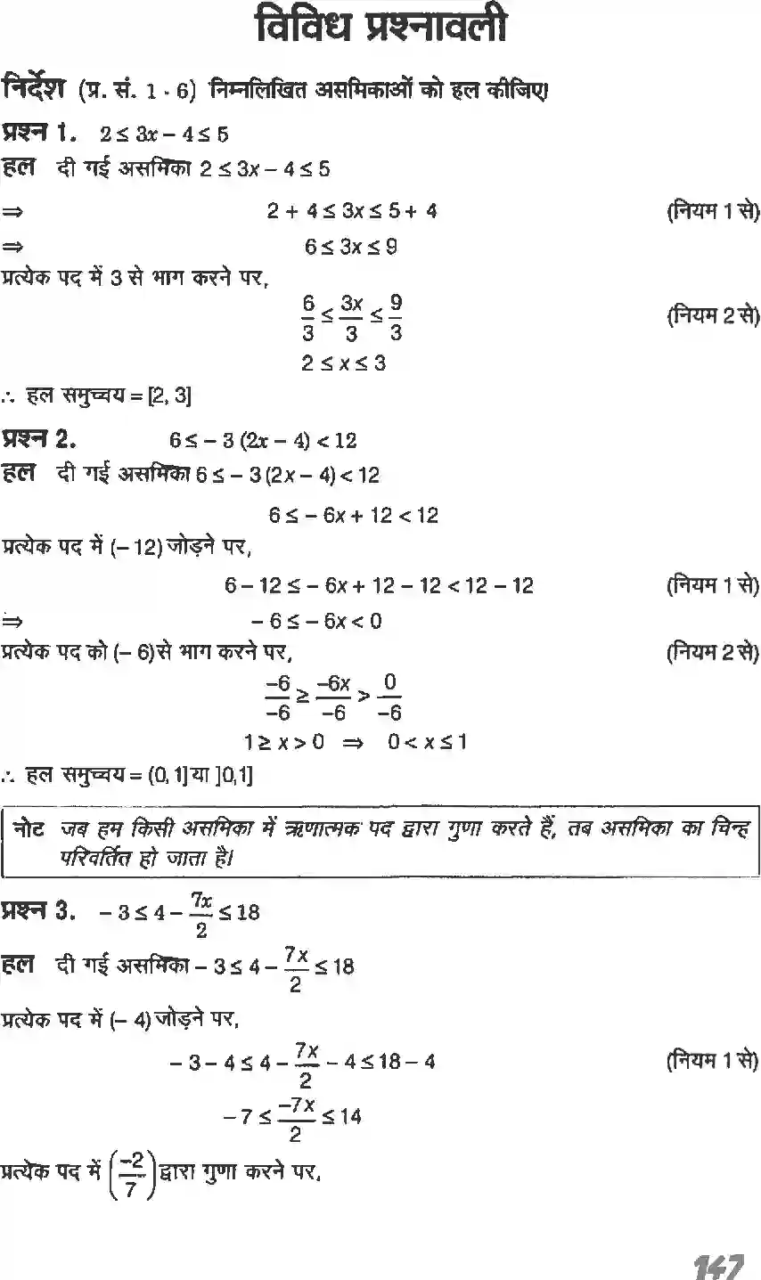 NCERT-Solution-Class-11-गणितI-रैखिक-असमिकाएँ-4637-page-35