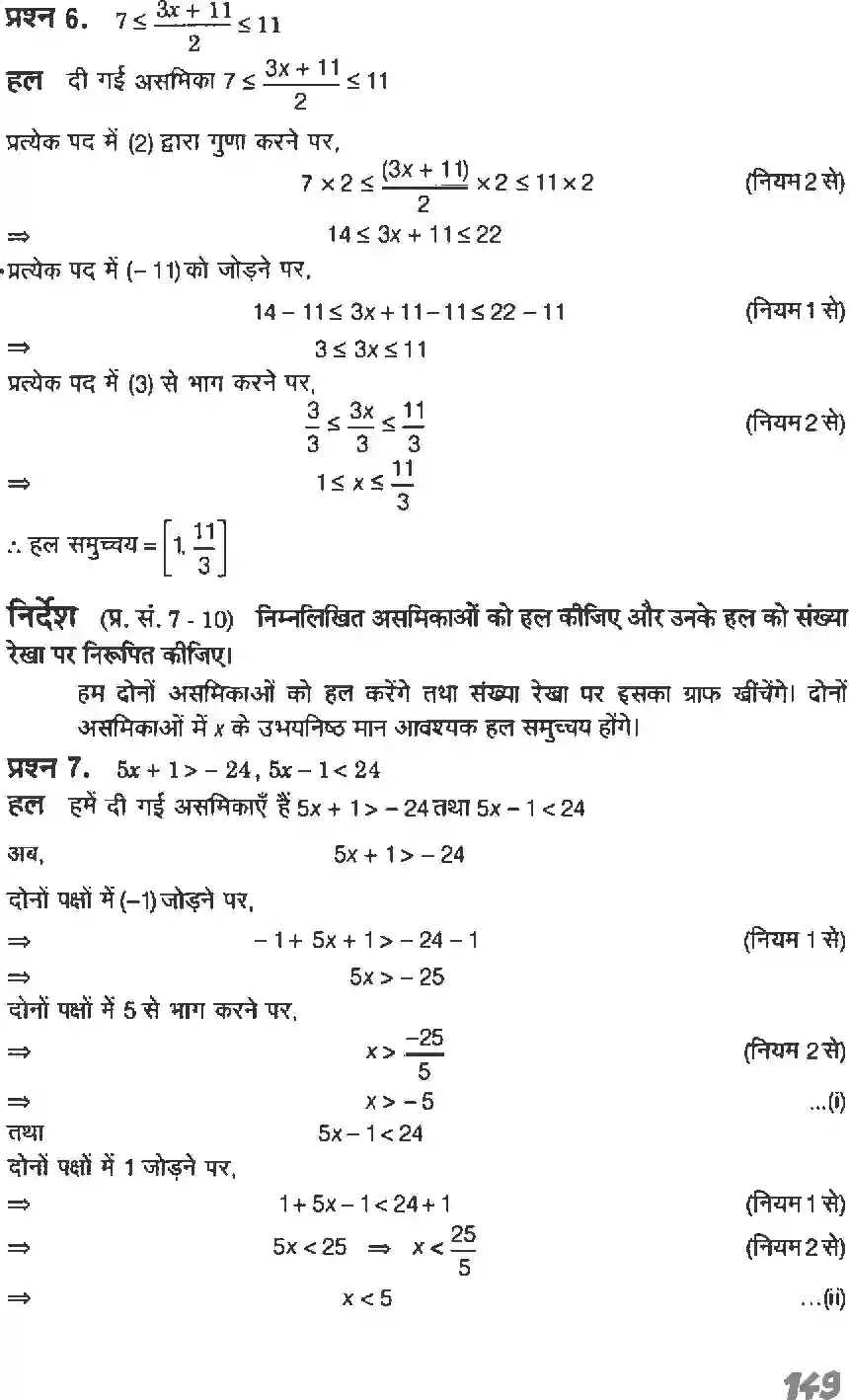 NCERT-Solution-Class-11-गणितI-रैखिक-असमिकाएँ-4637-page-37
