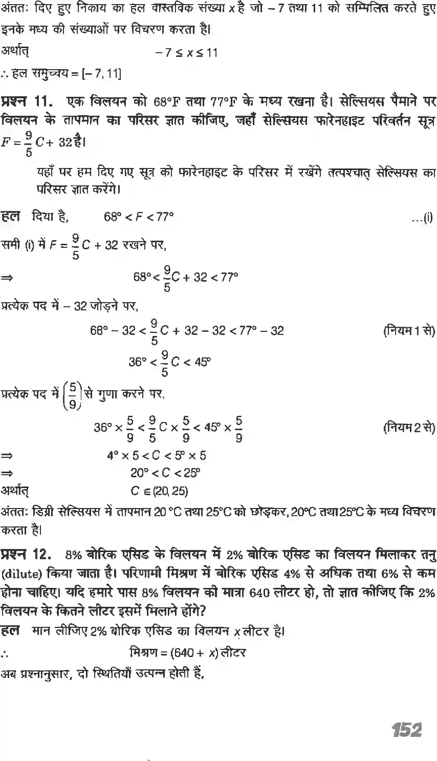 NCERT-Solution-Class-11-गणितI-रैखिक-असमिकाएँ-4637-page-40