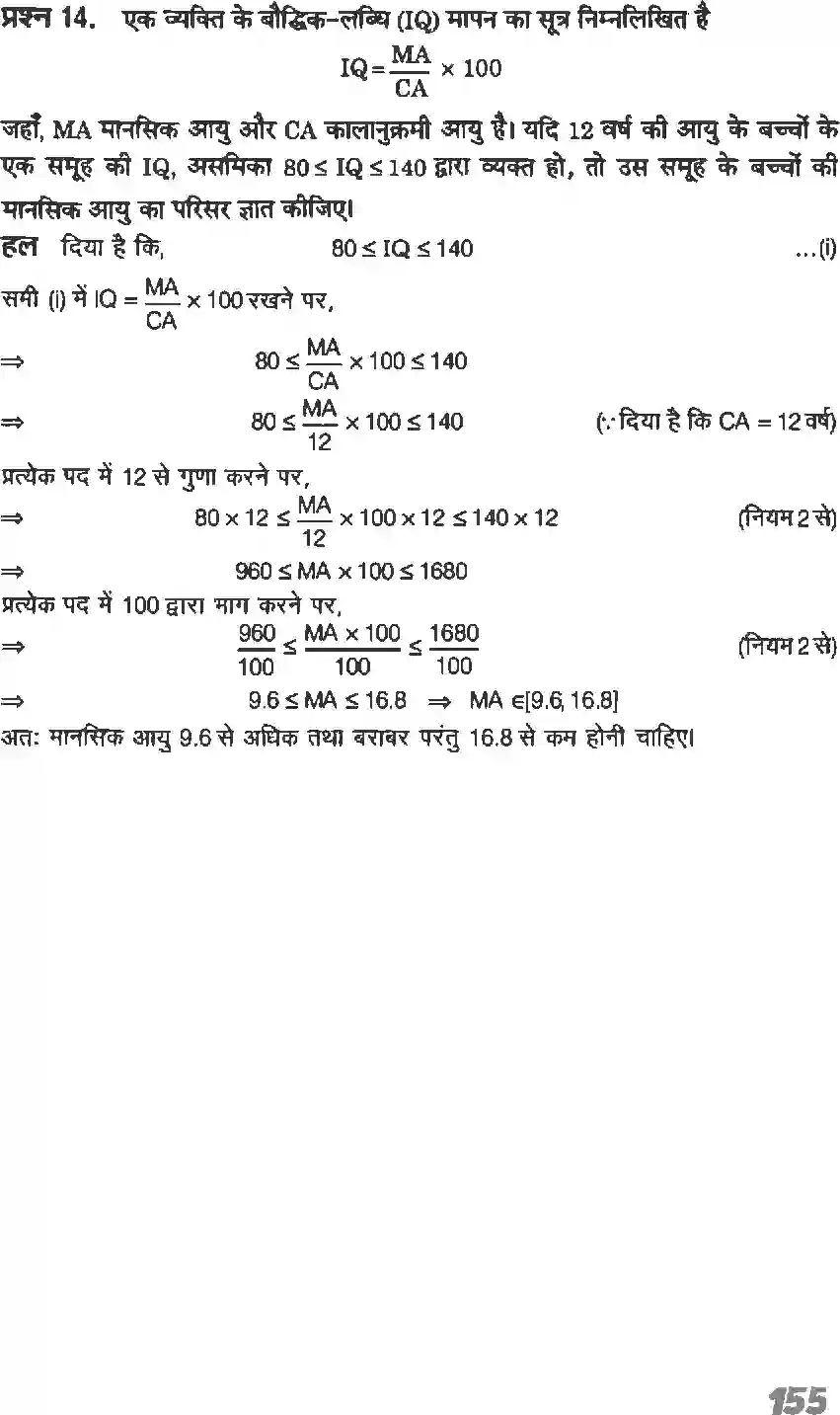 NCERT-Solution-Class-11-गणितI-रैखिक-असमिकाएँ-4637-page-43