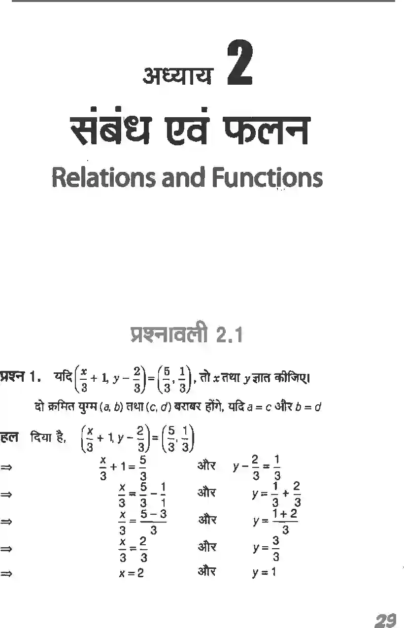 NCERT-Solution-Class-11-गणितI-संबंध-एवं-फलन-4633-page-1