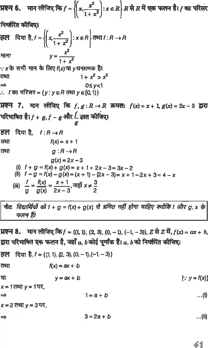 NCERT-Solution-Class-11-गणितI-संबंध-एवं-फलन-4633-page-13