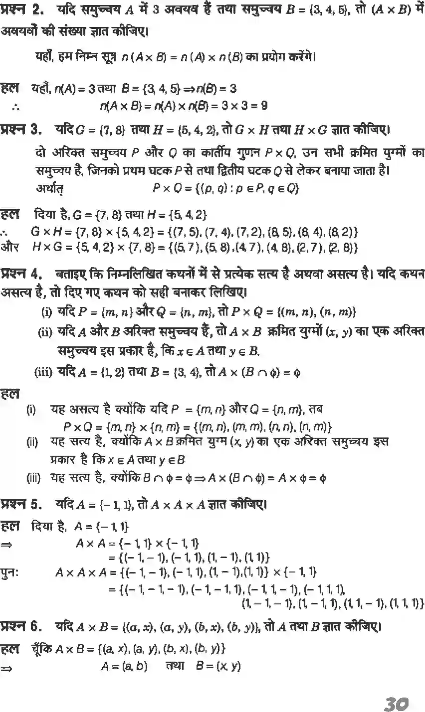 NCERT-Solution-Class-11-गणितI-संबंध-एवं-फलन-4633-page-2