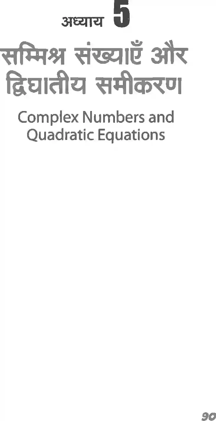 NCERT-Solution-Class-11-गणितI-सम्मिश्र-संख्याएँ-और-द्विघातीय-समीकरण-4636-page-1
