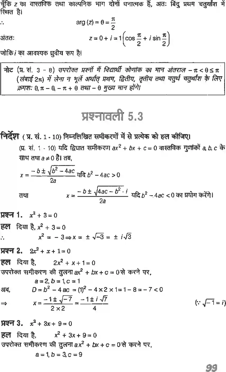 NCERT-Solution-Class-11-गणितI-सम्मिश्र-संख्याएँ-और-द्विघातीय-समीकरण-4636-page-10