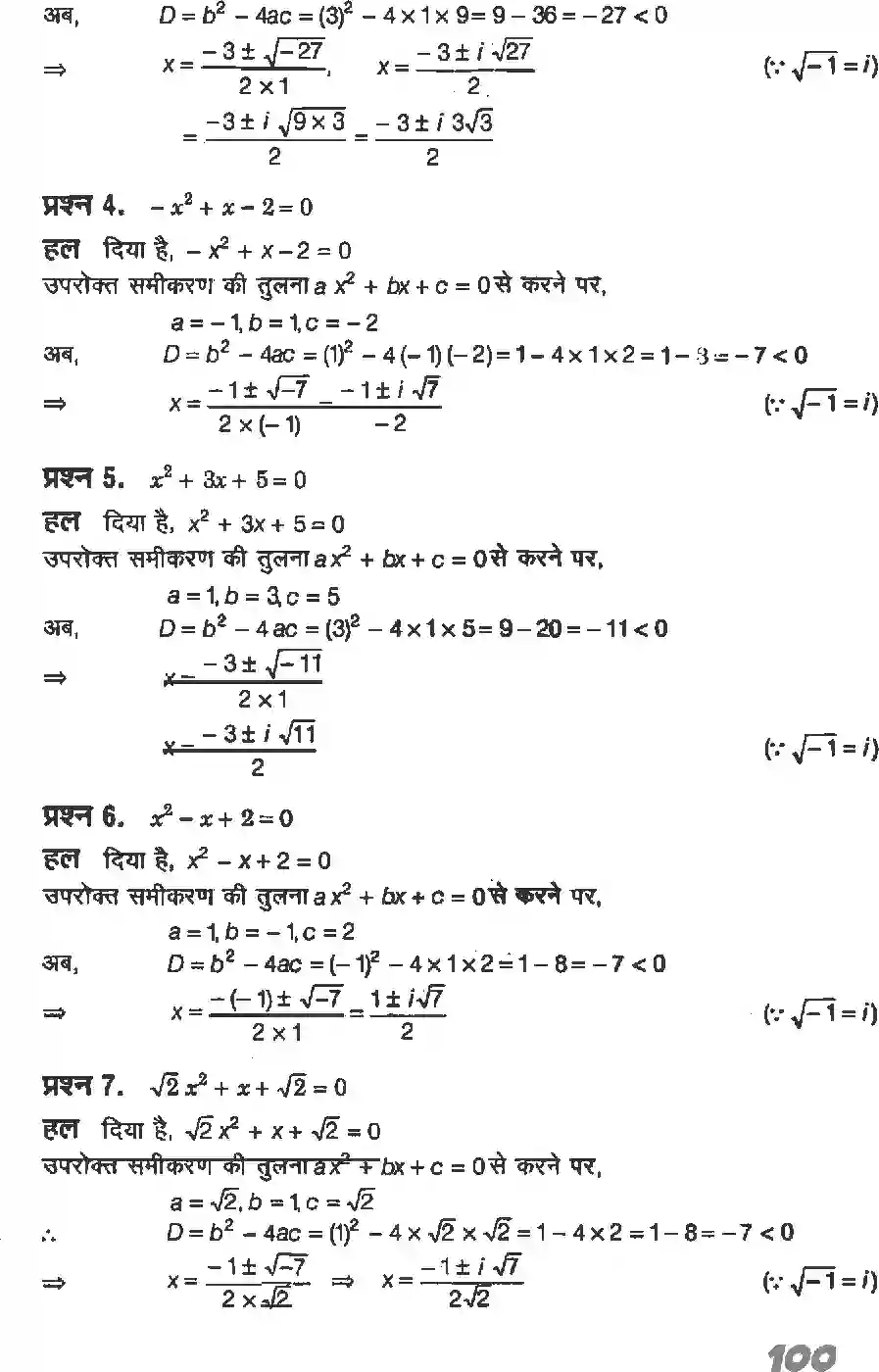 NCERT-Solution-Class-11-गणितI-सम्मिश्र-संख्याएँ-और-द्विघातीय-समीकरण-4636-page-11