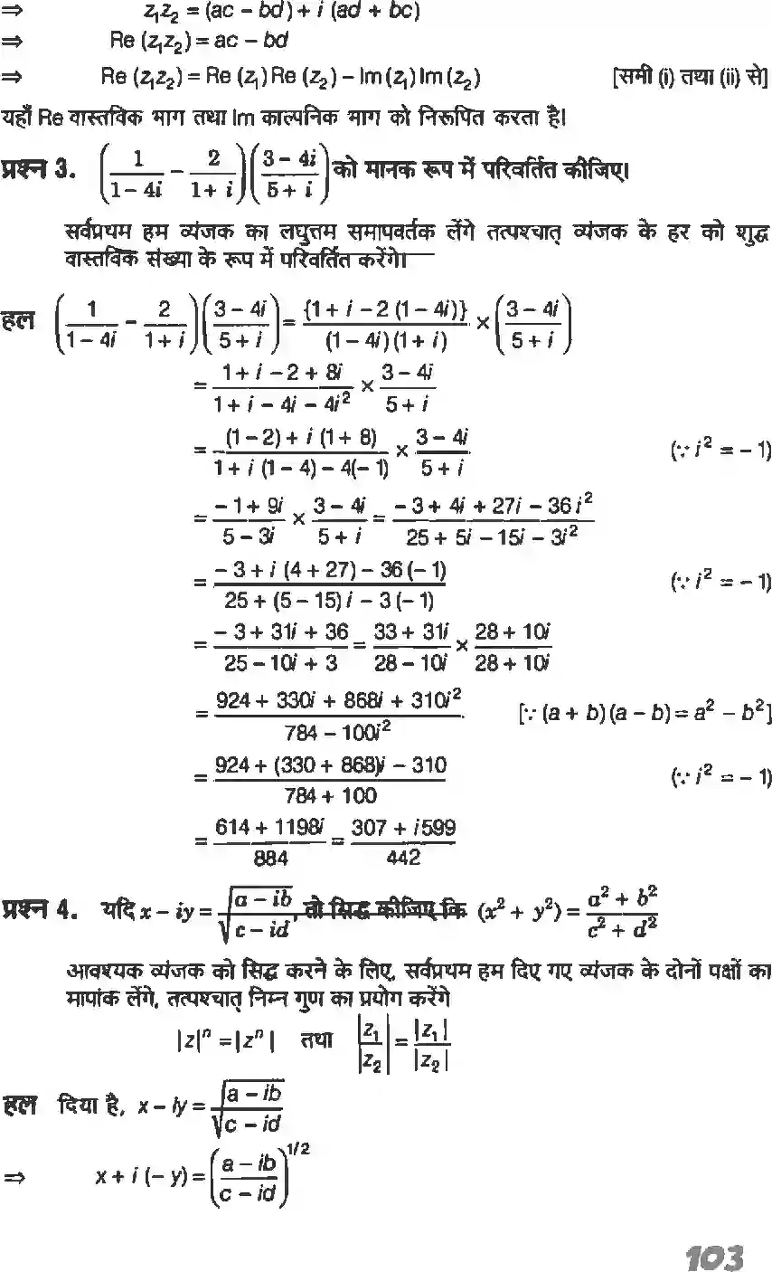 NCERT-Solution-Class-11-गणितI-सम्मिश्र-संख्याएँ-और-द्विघातीय-समीकरण-4636-page-14