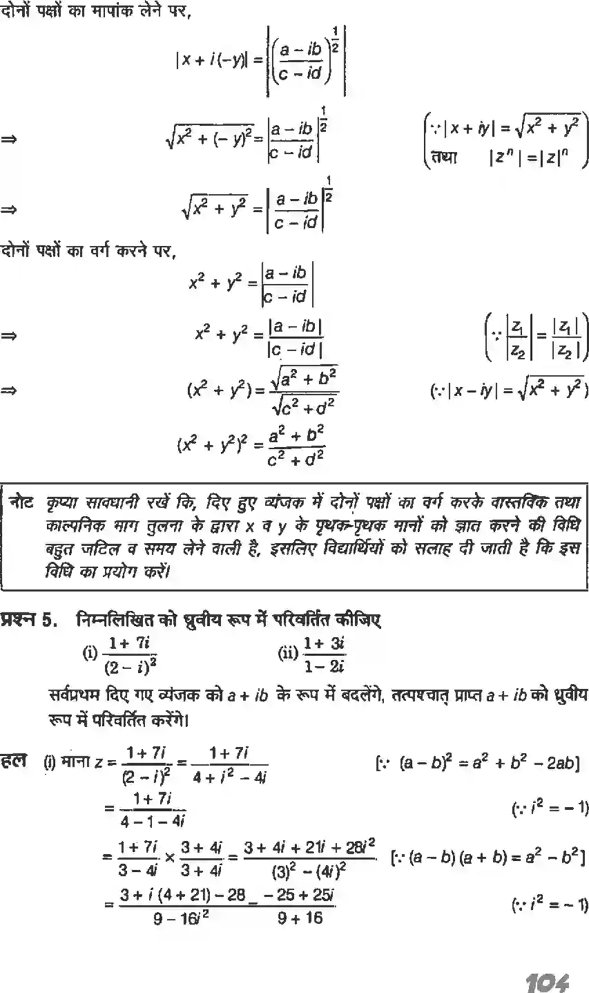 NCERT-Solution-Class-11-गणितI-सम्मिश्र-संख्याएँ-और-द्विघातीय-समीकरण-4636-page-15