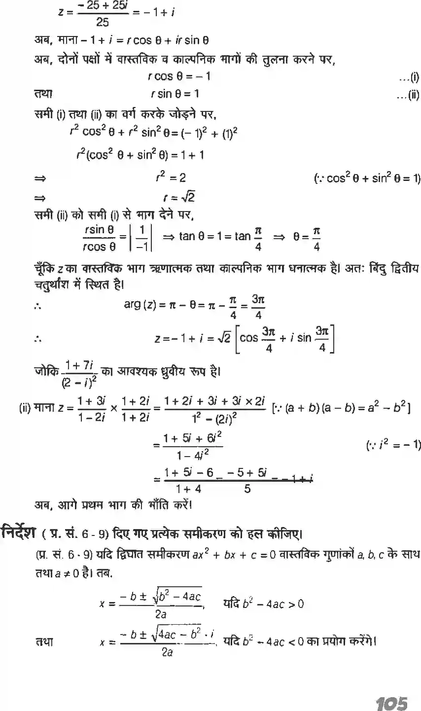 NCERT-Solution-Class-11-गणितI-सम्मिश्र-संख्याएँ-और-द्विघातीय-समीकरण-4636-page-16
