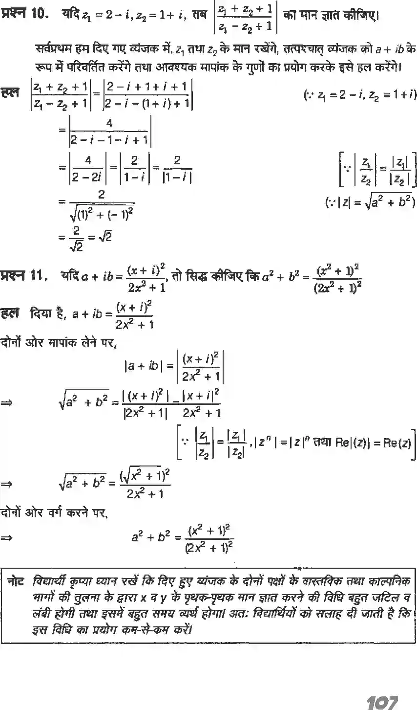 NCERT-Solution-Class-11-गणितI-सम्मिश्र-संख्याएँ-और-द्विघातीय-समीकरण-4636-page-18