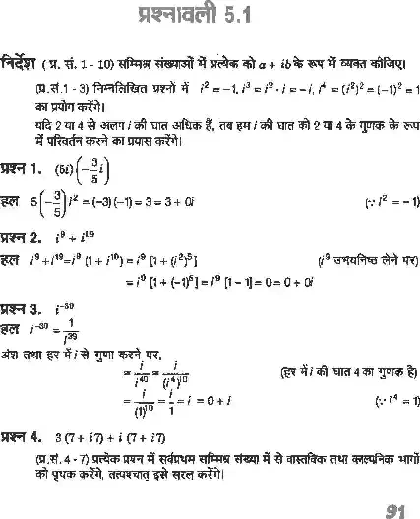 NCERT-Solution-Class-11-गणितI-सम्मिश्र-संख्याएँ-और-द्विघातीय-समीकरण-4636-page-2