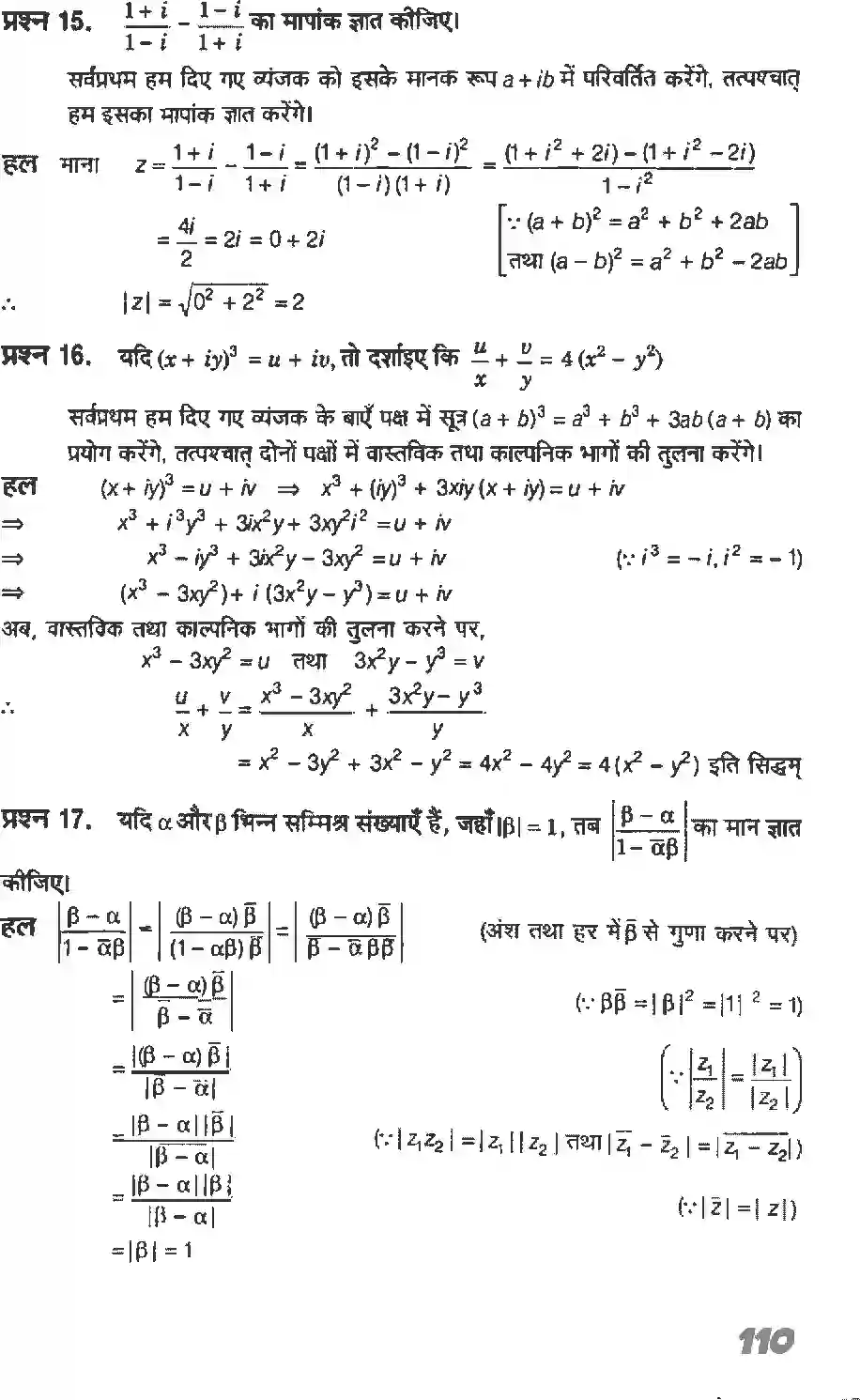 NCERT-Solution-Class-11-गणितI-सम्मिश्र-संख्याएँ-और-द्विघातीय-समीकरण-4636-page-21