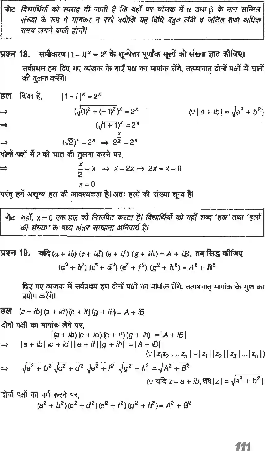 NCERT-Solution-Class-11-गणितI-सम्मिश्र-संख्याएँ-और-द्विघातीय-समीकरण-4636-page-22