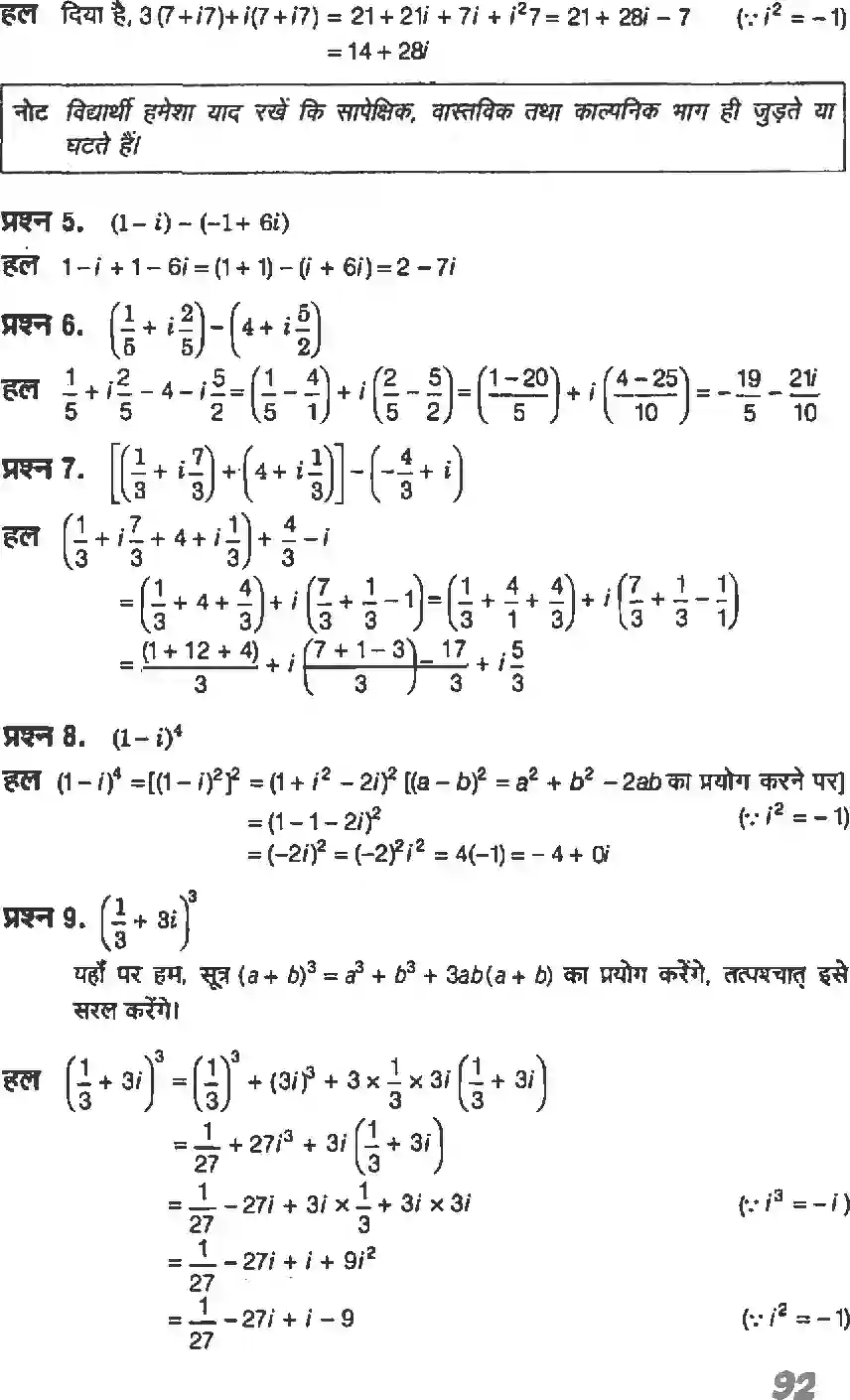 NCERT-Solution-Class-11-गणितI-सम्मिश्र-संख्याएँ-और-द्विघातीय-समीकरण-4636-page-3